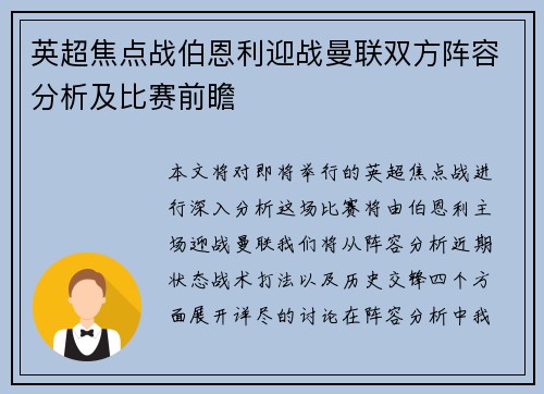 英超焦点战伯恩利迎战曼联双方阵容分析及比赛前瞻